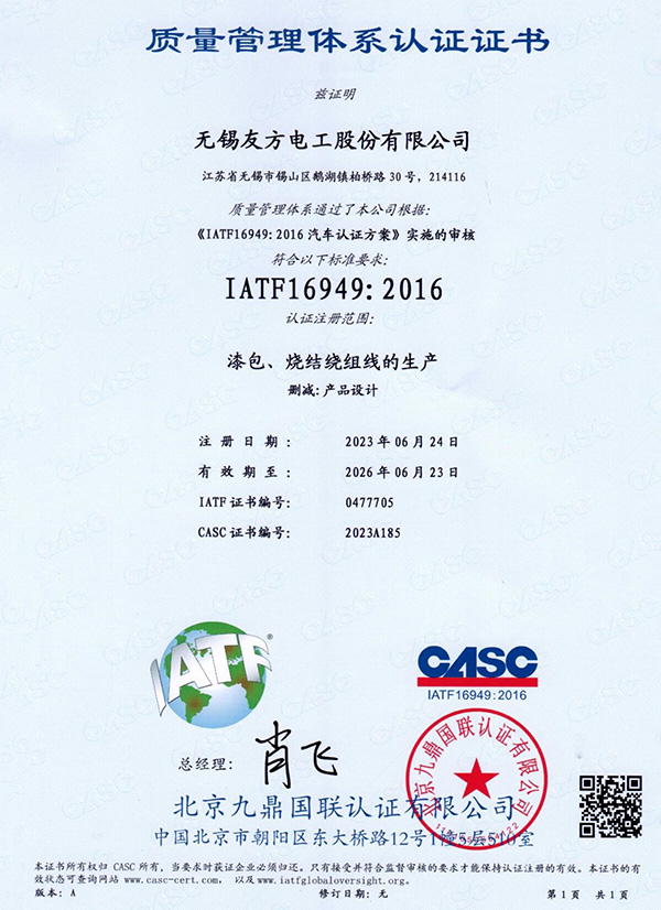 質(zhì)量管理體系認證證書
